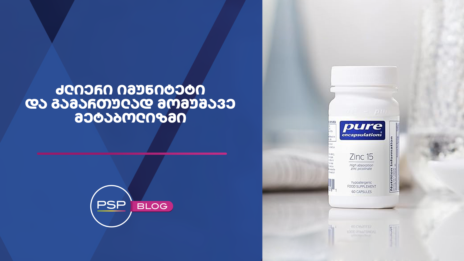 ძლიერი იმუნიტეტი და გამართულად მომუშავე მეტაბოლიზმი