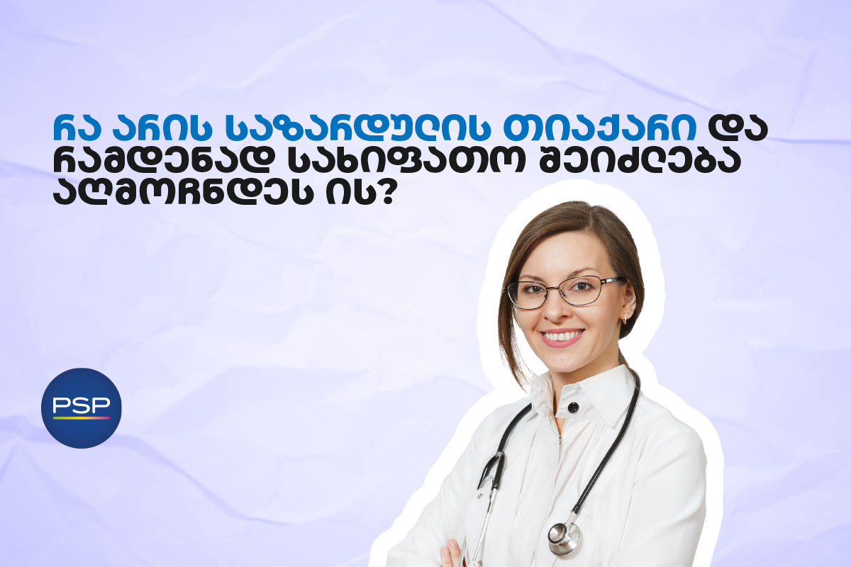 რა არის საზარდულის თიაქარი და რამდენად სახიფათო შეიძლება აღმოჩნდეს ის?