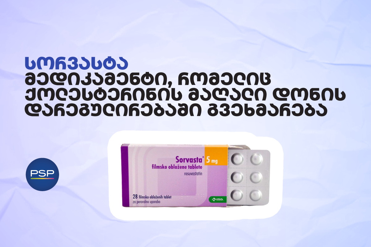 სორვასტა — მედიკამენტი, რომელიც ქოლესტერინის მაღალი დონის დარეგულირებაში გვეხმარება