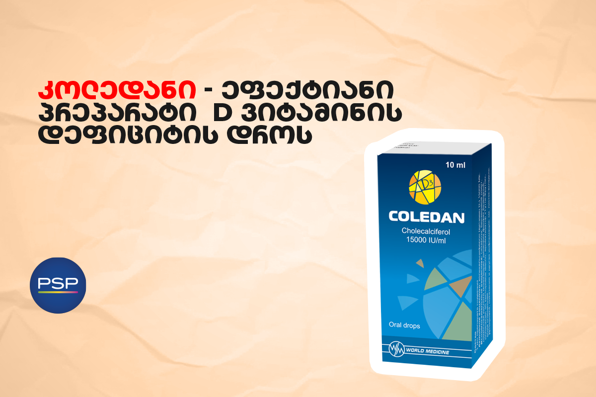 კოლედანი —  ეფექტიანი პრეპარატი  D ვიტამინის დეფიციტის დროს