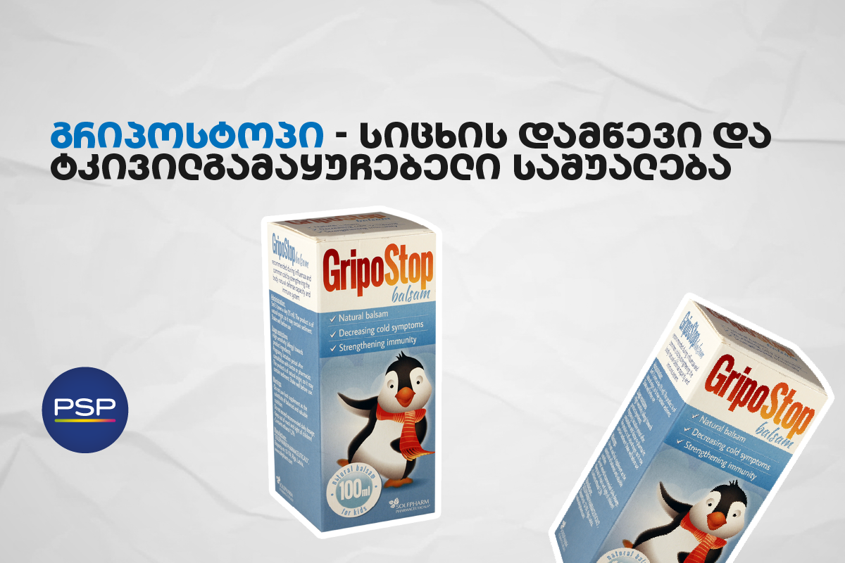 გრიპოსტოპი — სიცხის დამწევი და ტკივილგამაყუჩებელი საშუალება