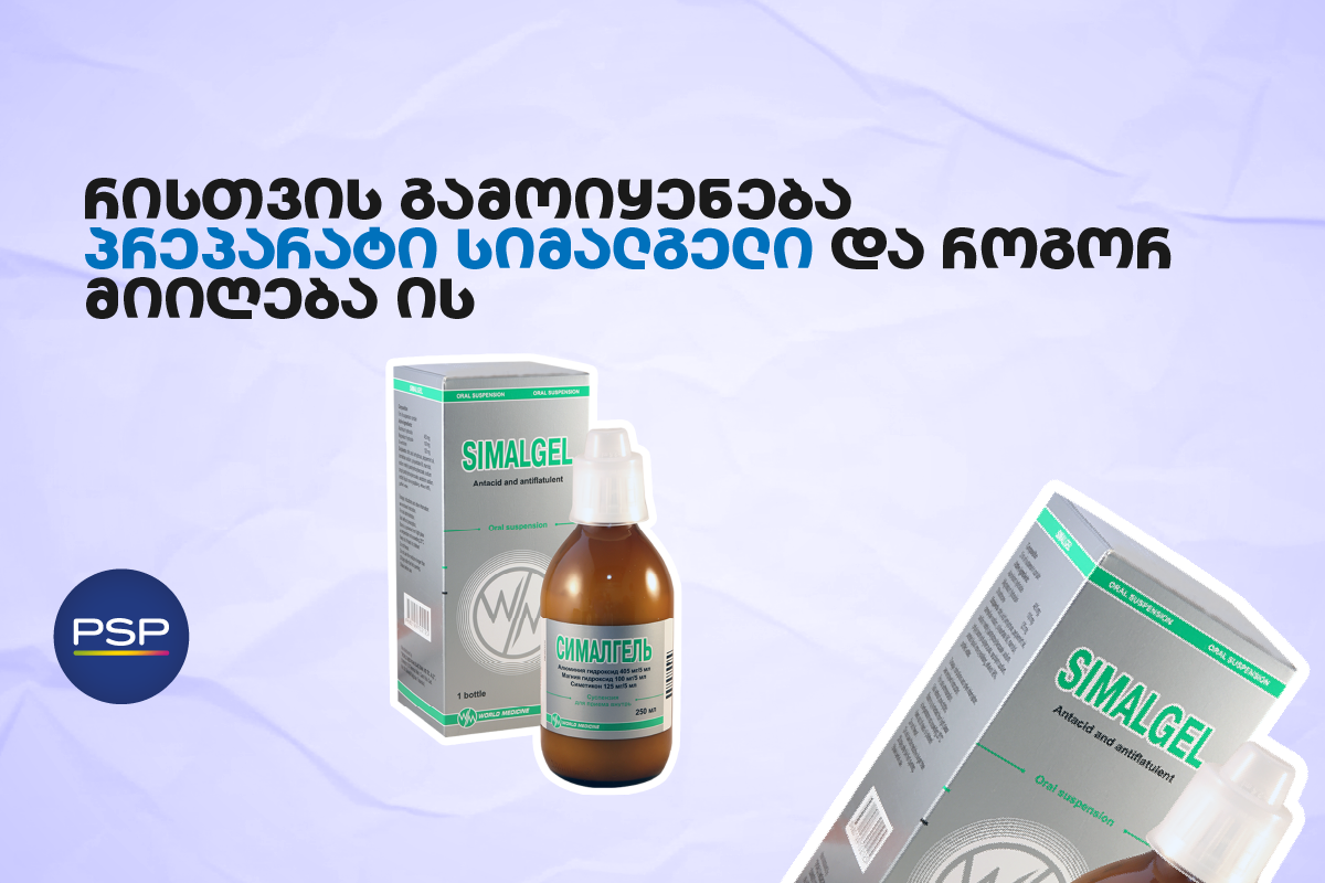 რისთვის გამოიყენება პრეპარატი სიმალგელი და როგორ მიიღება ის