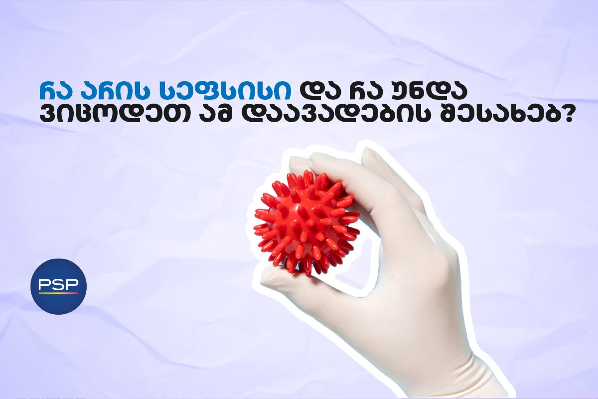 რა არის სეფსისი და რა უნდა ვიცოდეთ ამ დაავადების შესახებ?