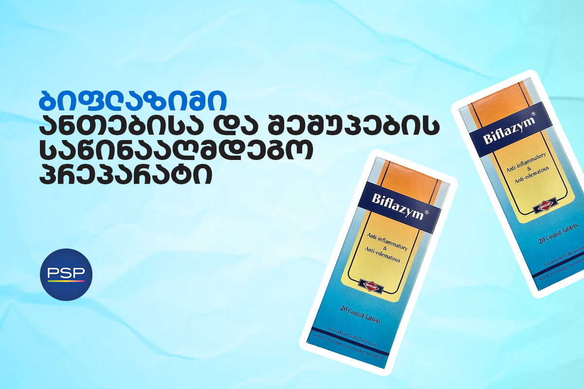 ბიფლაზიმი — ანთებისა და შეშუპების საწინააღმდეგო პრეპარატი