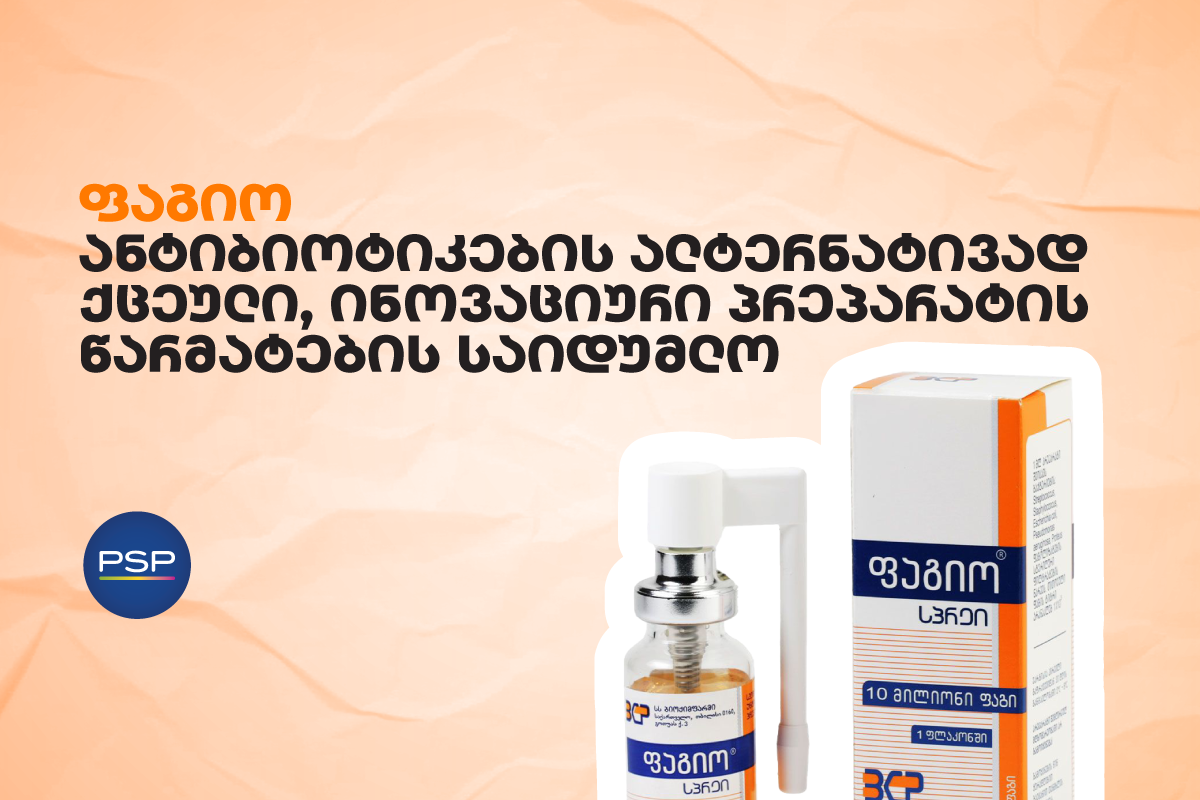 ფაგიო — ანტიბიოტიკების ალტერნატივად ქცეული, ინოვაციური პრეპარატის წარმატების საიდუმლო 