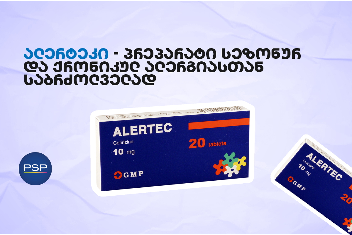 ალერტეკი - პრეპარატი სეზონურ და ქრონიკულ ალერგიასთან საბრძოლველად 