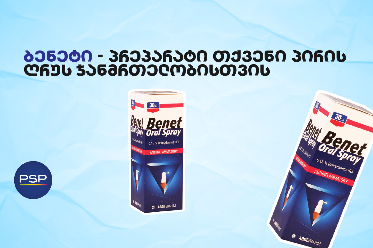 ბენეტი — პრეპარატი თქვენი პირის ღრუს ჯანმრთელობისთვის