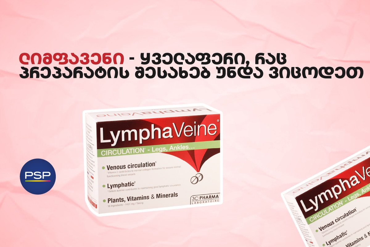ლიმფავენი — ყველაფერი, რაც პრეპარატის შესახებ უნდა ვიცოდეთ 