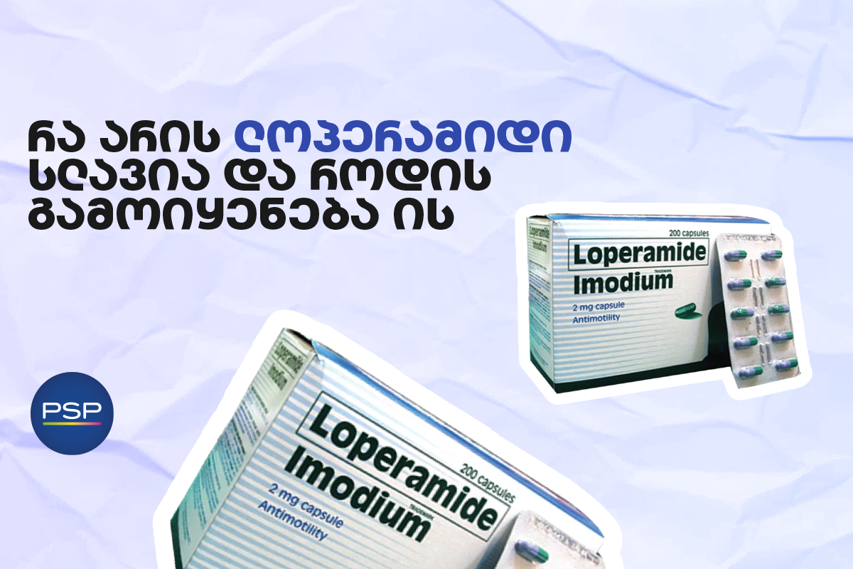 რა არის ლოპერამიდი სლავია და როდის გამოიყენება ის 