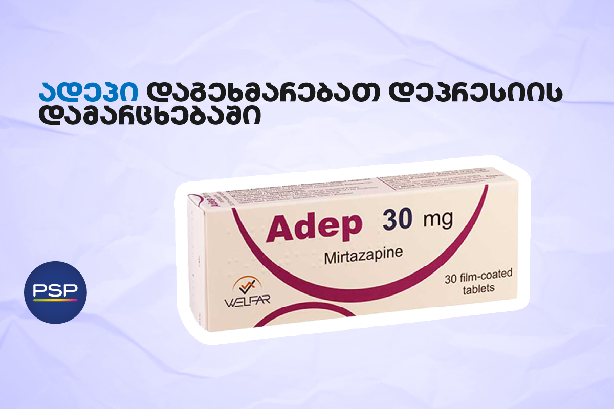 ადეპი დაგეხმარებათ დეპრესიის დამარცხებაში 