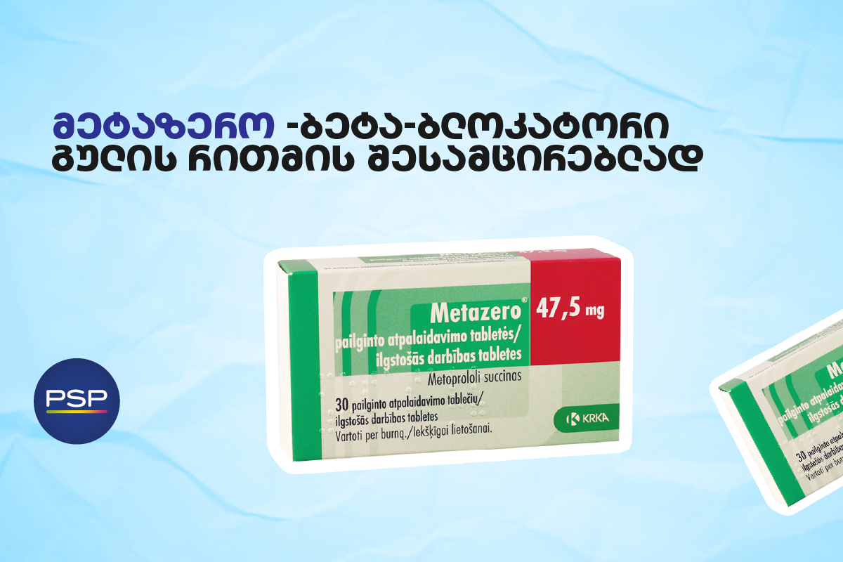 მეტაზერო - ბეტა-ბლოკატორი გულის რითმის შესამცირებლად 