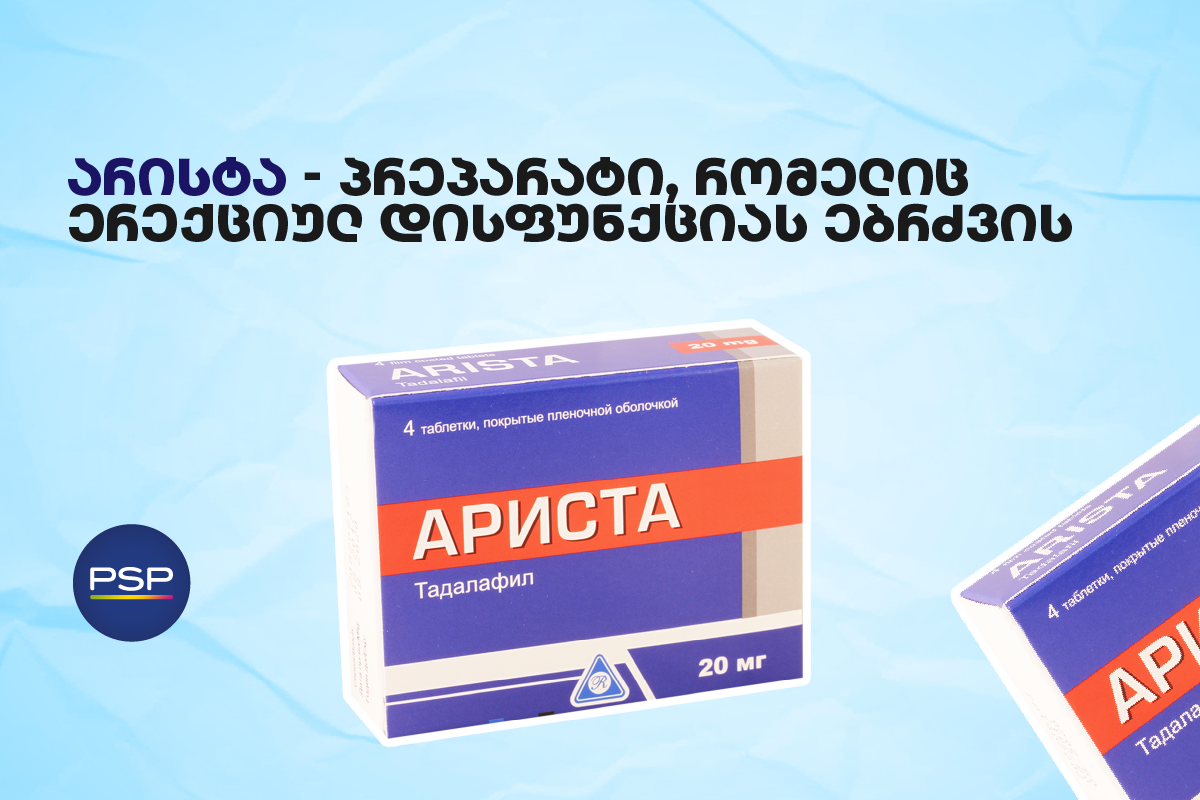 არისტა — პრეპარატი, რომელიც ერექციულ დისფუნქციას ებრძვის