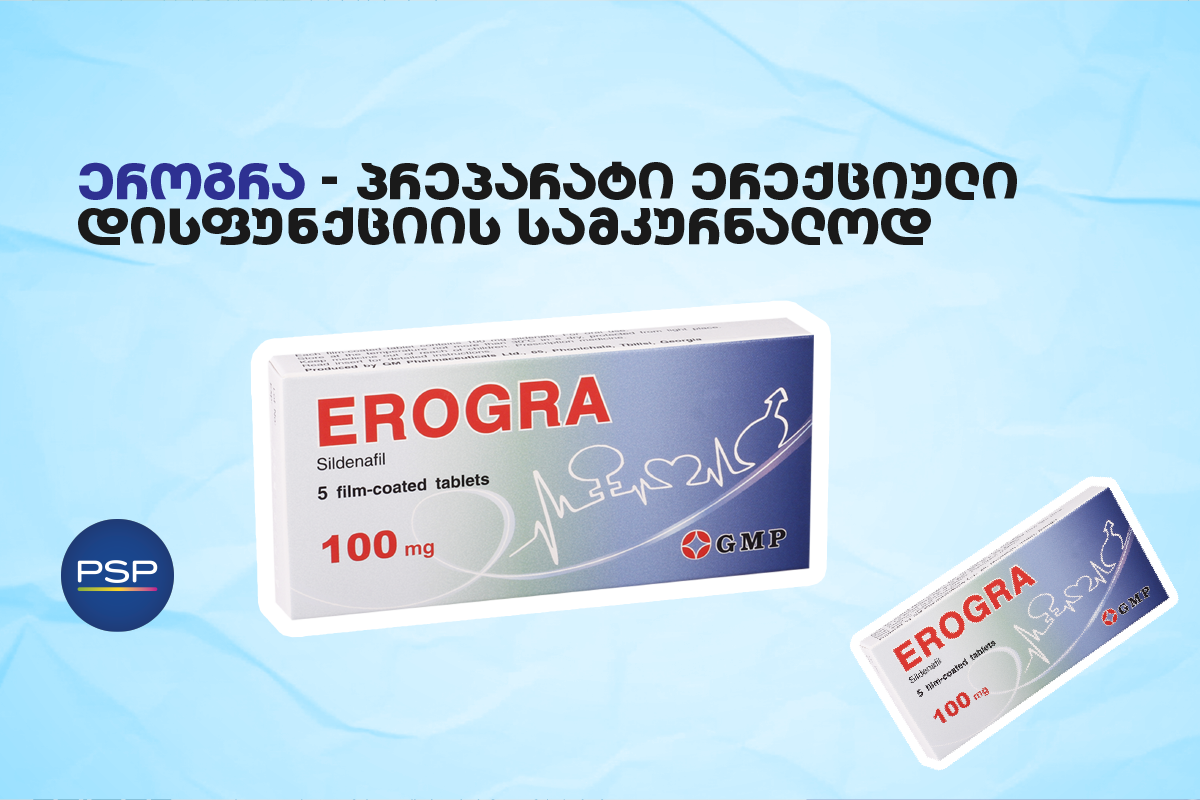ეროგრა — პრეპარატი ერექციული დისფუნქციის სამკურნალოდ