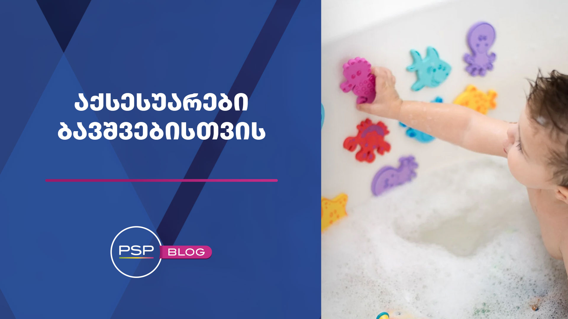 მატყუარა, ბოთლი, ღრძილების მასაჟორი და სხვა აქსესუარები, რომელიც თქვენს პატარას სჭირდება