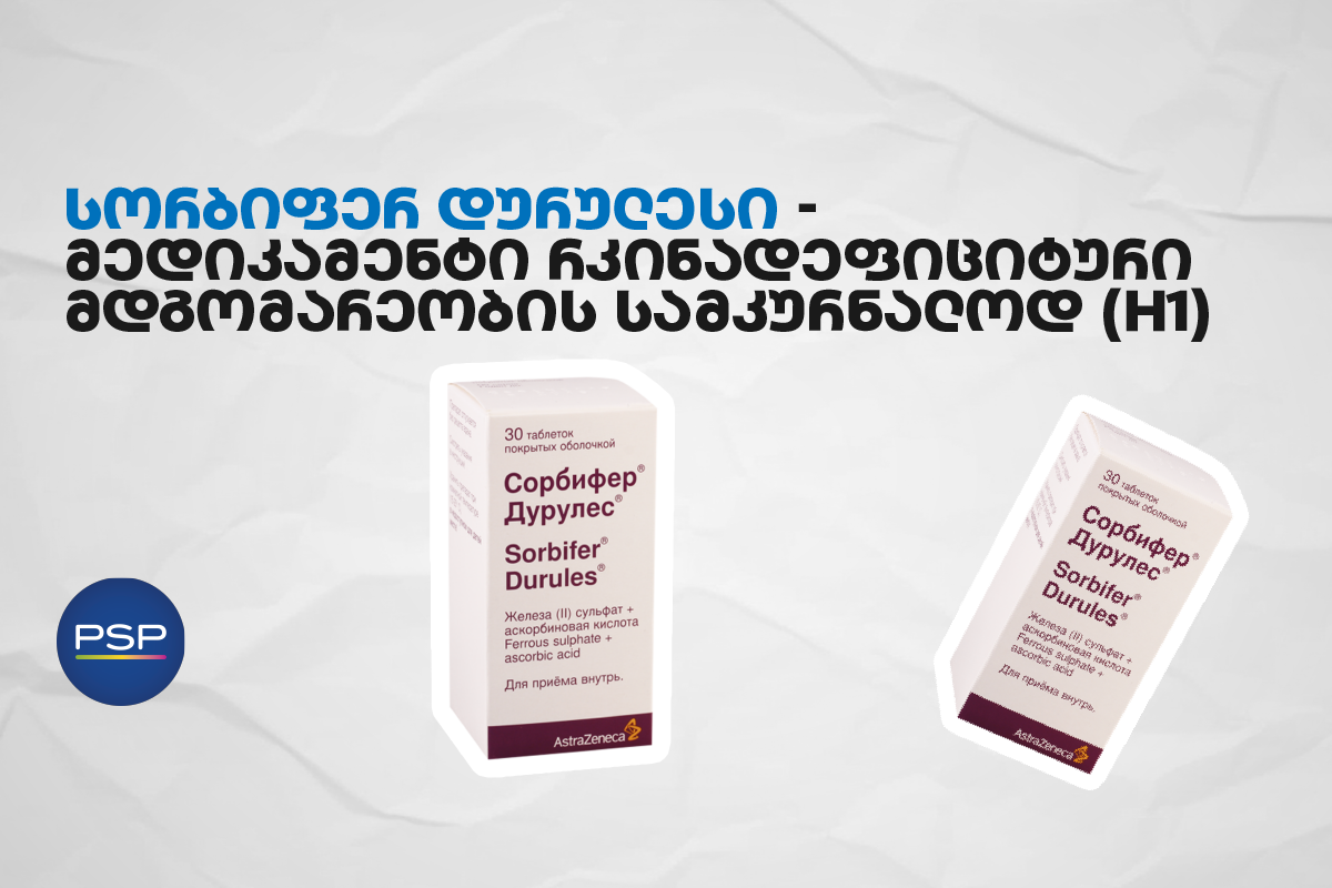 სორბიფერ დურულესი — მედიკამენტი რკინადეფიციტური მდგომარეობის სამკურნალოდ 