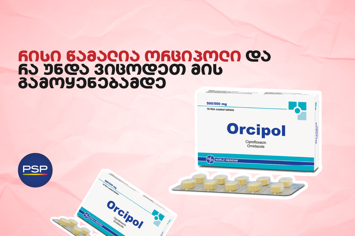 რისი წამალია ორციპოლი და რა უნდა ვიცოდეთ მის გამოყენებამდე