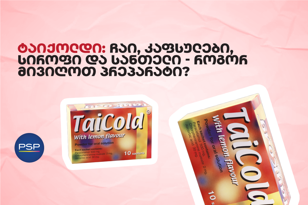 ტაიქოლდი: ჩაი, კაფსულები, სიროფი და სანთელი — როგორ მივიღოთ პრეპარატი?
