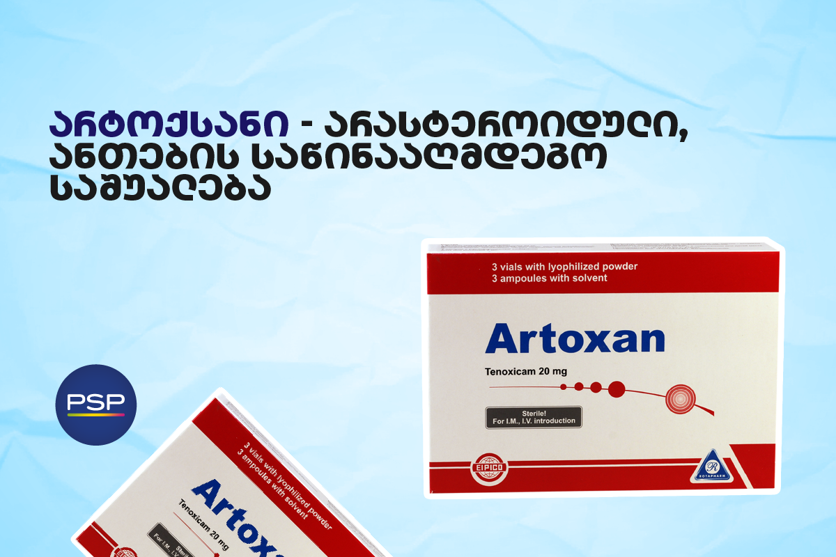 არტოქსანი — არასტეროიდული, ანთების საწინააღმდეგო საშუალება