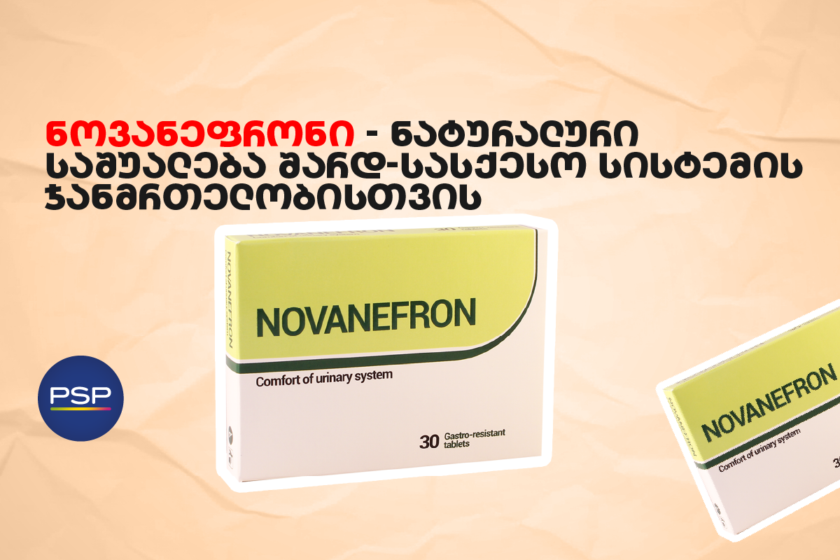 ნოვანეფრონი — ნატურალური საშუალება შარდ-სასქესო სისტემის ჯანმრთელობისთვის