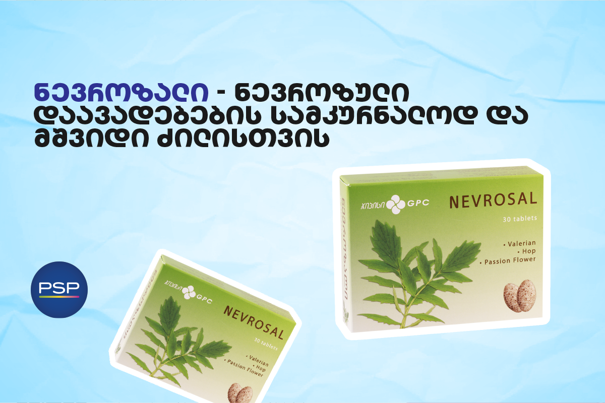 ნევროზალი — ნევროზული დაავადებების სამკურნალოდ და მშვიდი ძილისთვის 