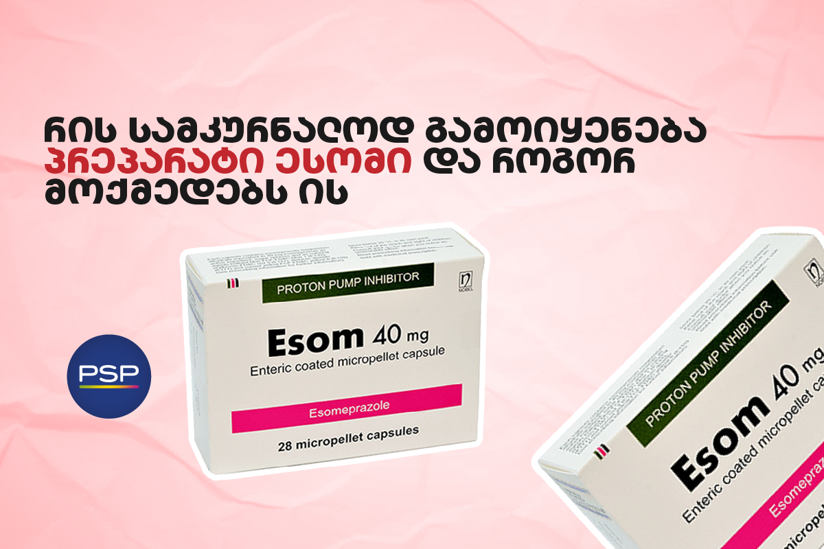 რის სამკურნალოდ გამოიყენება პრეპარატი ესომი და როგორ მოქმედებს ის 