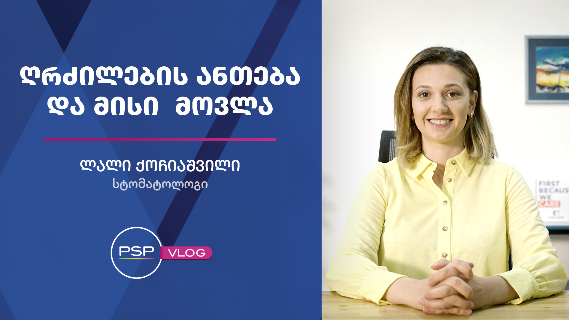 ღრძილების ანთება და მისი მოვლა 