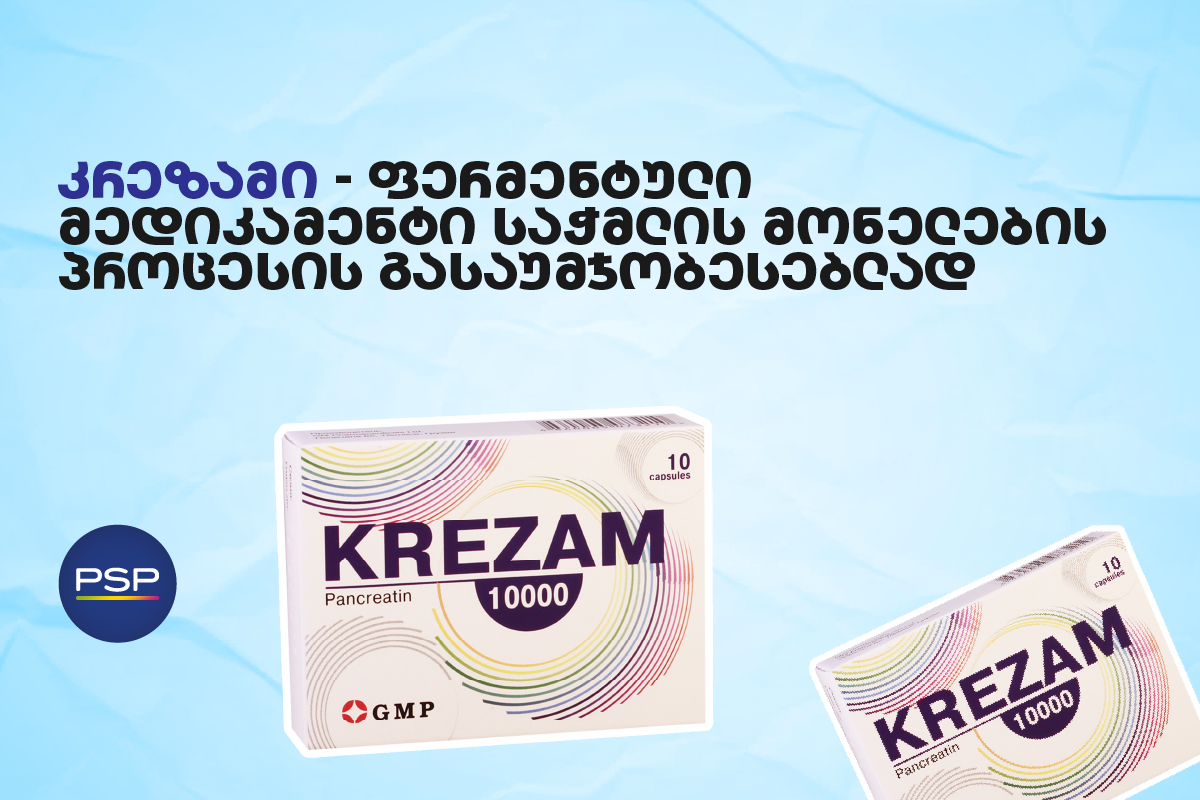 კრეზამი — ფერმენტული მედიკამენტი საჭმლის მონელების პროცესის გასაუმჯობესებლად
