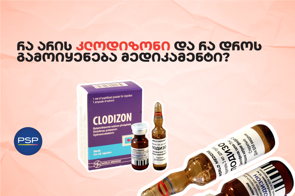 რა არის კლოდიზონი და რა დროს გამოიყენება მედიკამენტი?