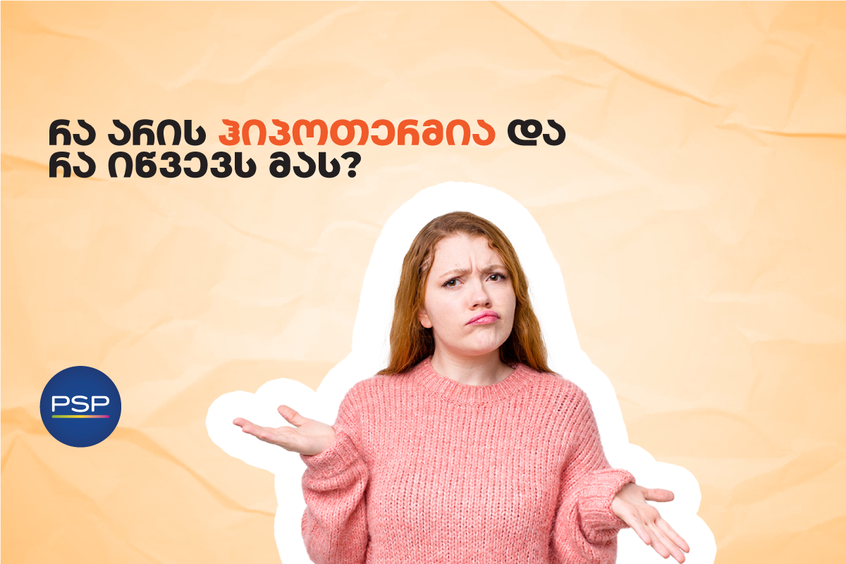 რა არის ჰიპოთერმია და რა იწვევს მას? 