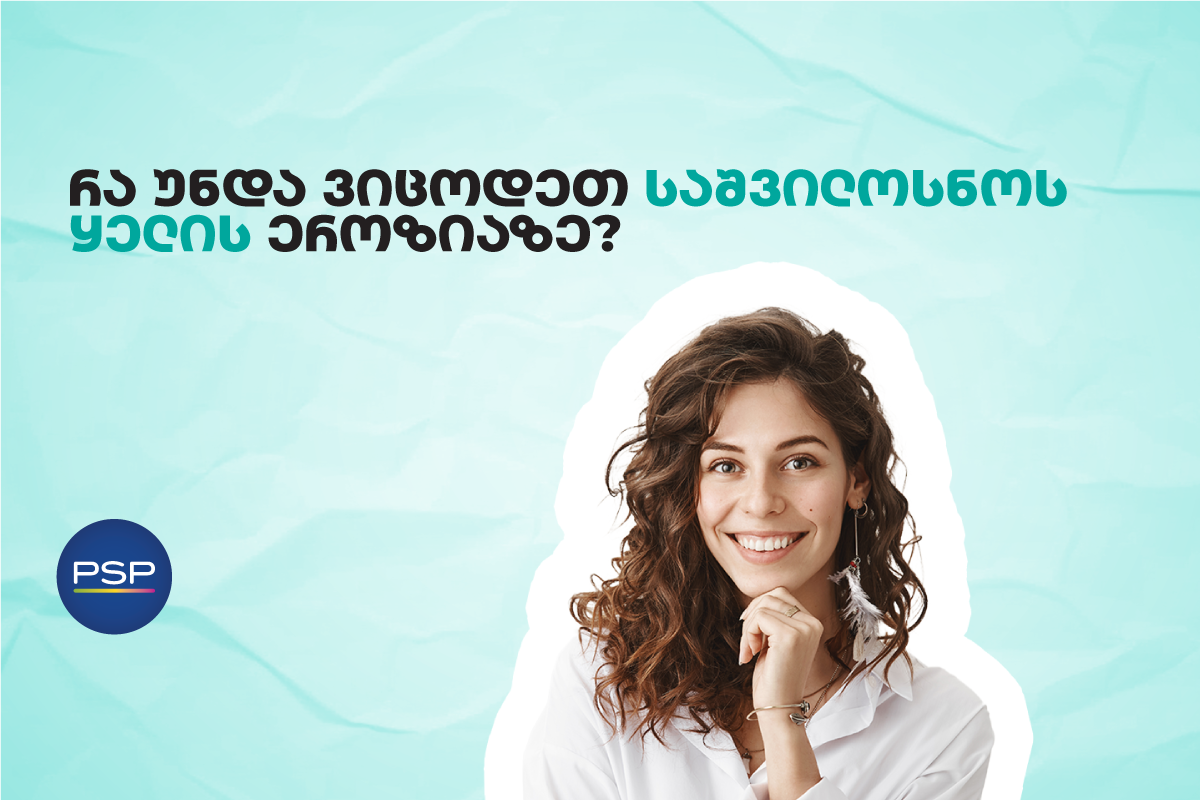 რა უნდა ვიცოდეთ საშვილოსნოს ყელის ეროზიაზე? 