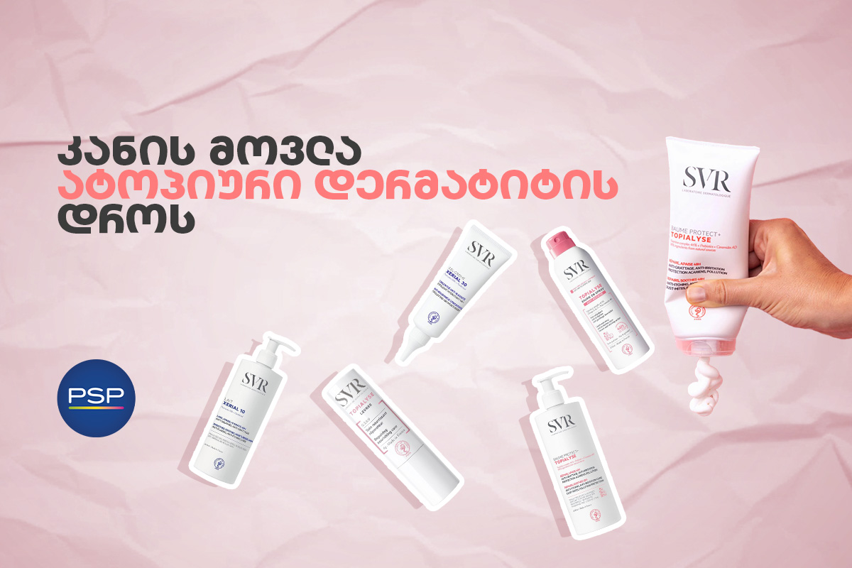 კანის მოვლა ატოპიური დერმატიტის დროს 