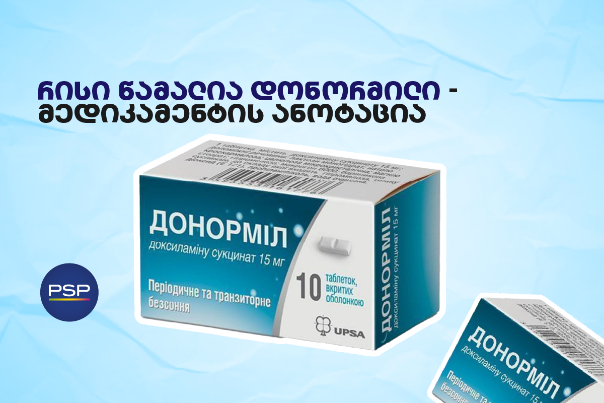 რისი წამალია დონორმილი — მედიკამენტის ანოტაცია