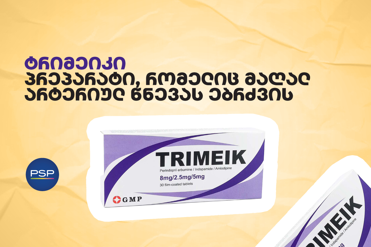 ტრიმეიკი — პრეპარატი, რომელიც მაღალ არტერიულ წნევას ებრძვის