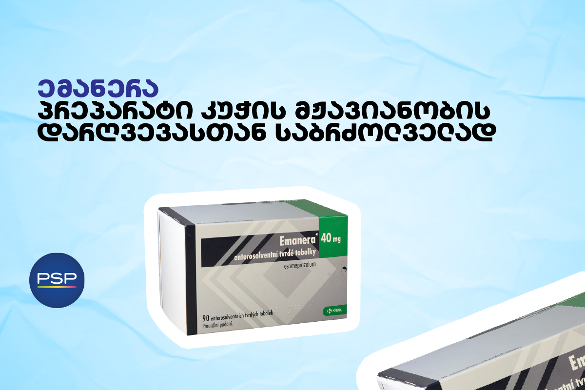 ემანერა — პრეპარატი კუჭის მჟავიანობის დარღვევასთან საბრძოლველად