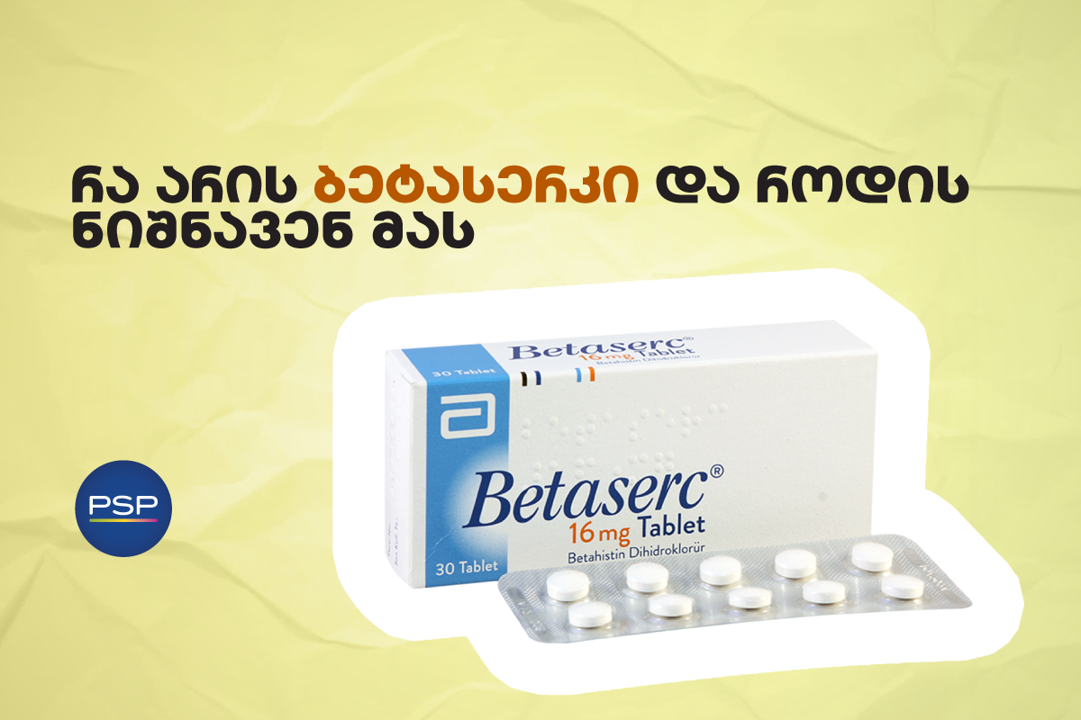 რა არის ბეტასერკი და როდის ნიშნავენ მას 