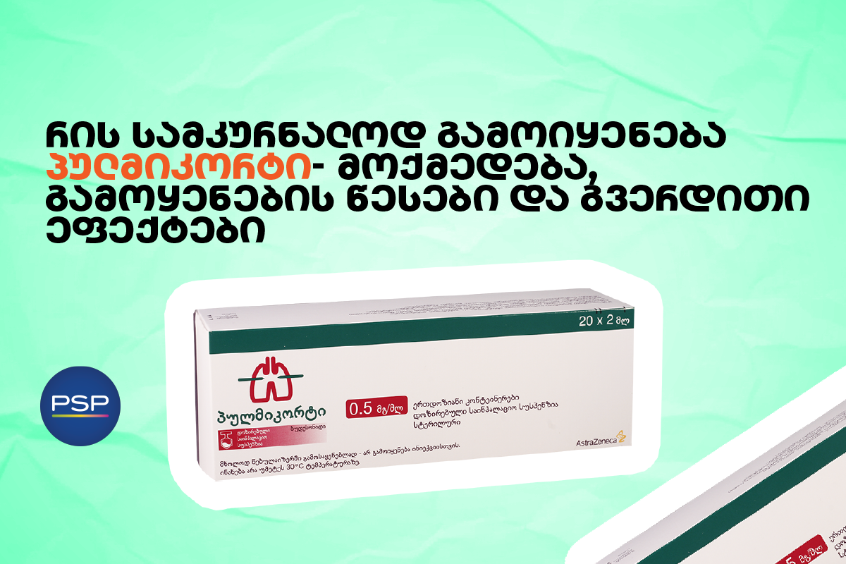 რის სამკურნალოდ გამოიყენება პულმიკორტი