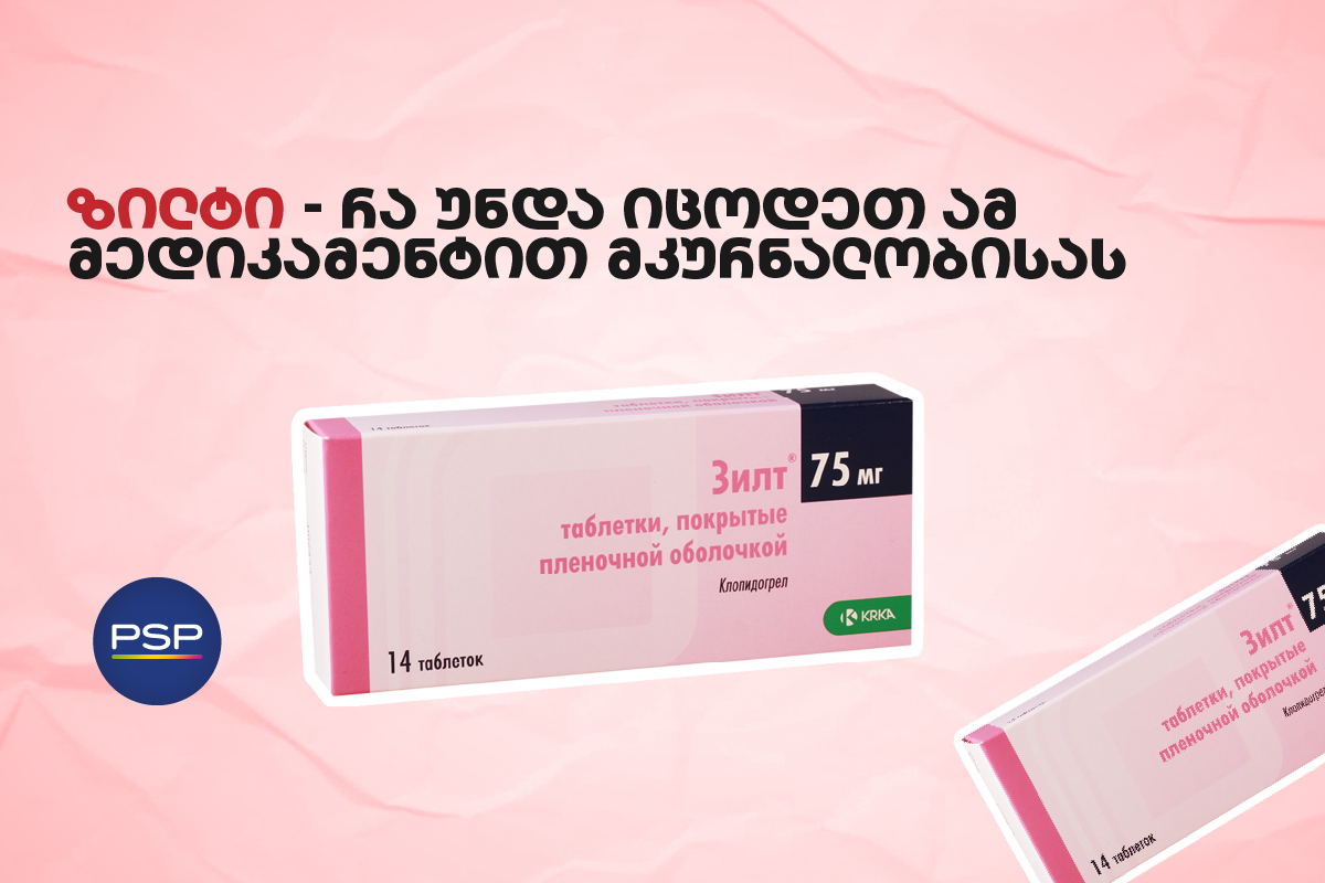 ზილტი - რა უნდა იცოდეთ ამ მედიკამენტით მკურნალობისას