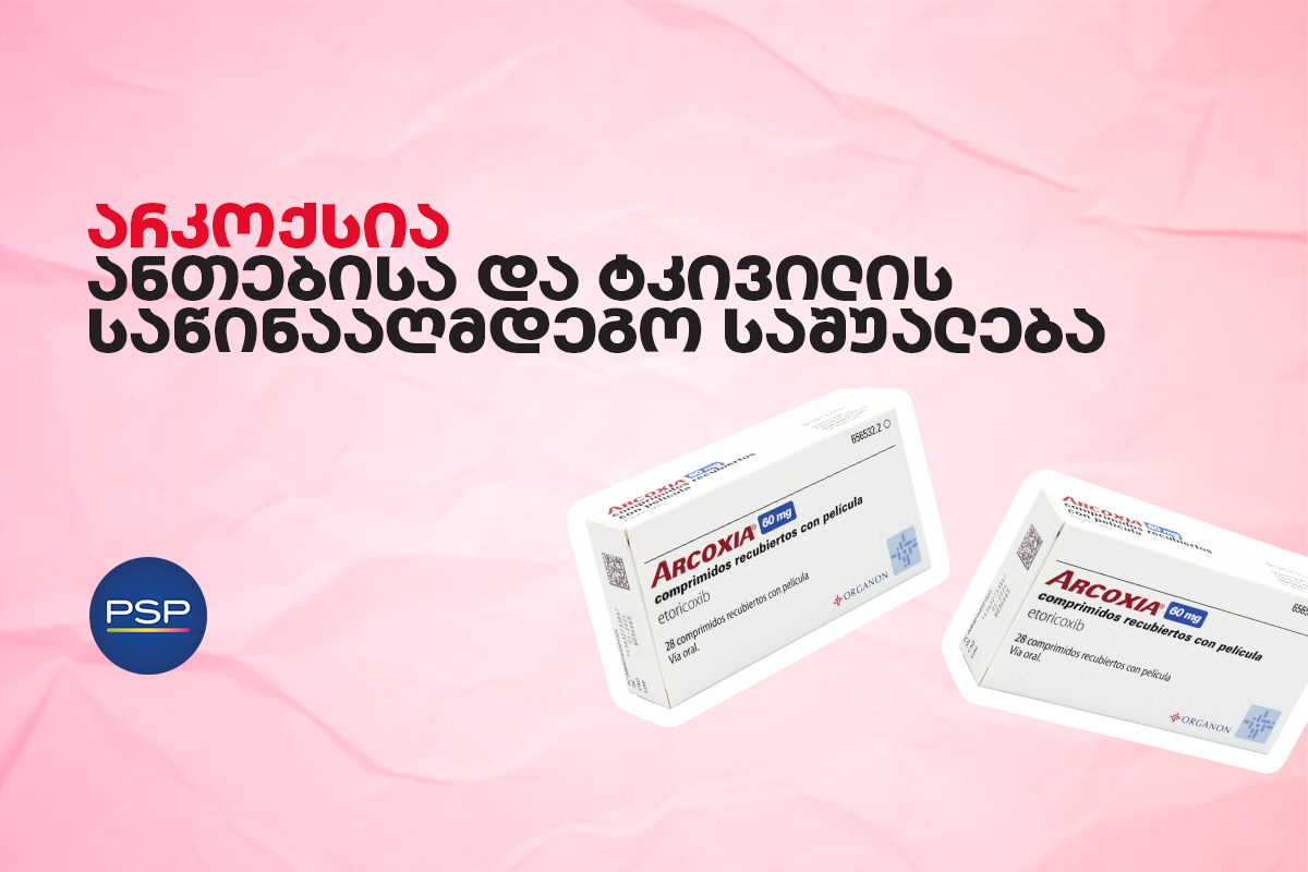 არკოქსია — ანთებისა და ტკივილის საწინააღმდეგო საშუალება 