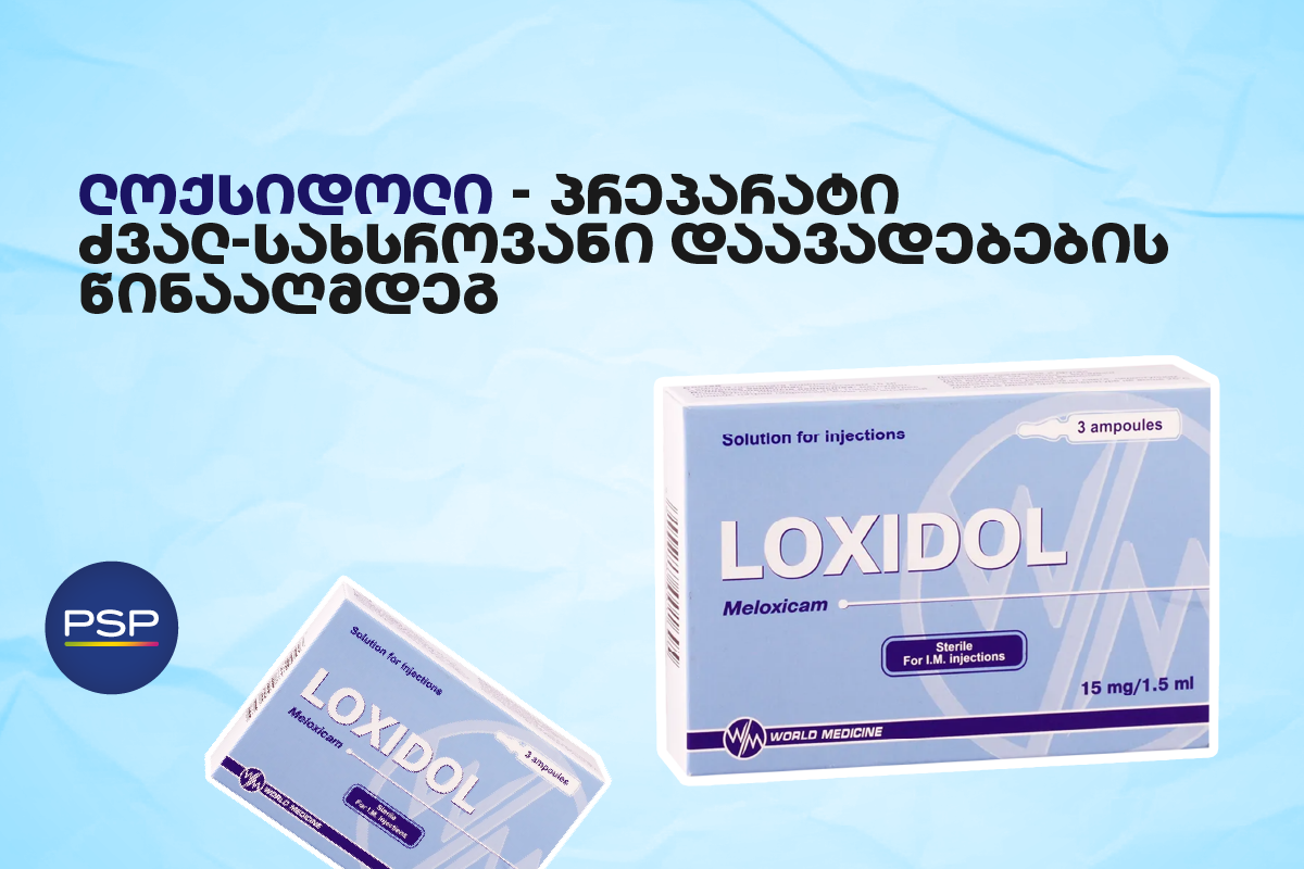 ლოქსიდოლი - პრეპარატი ძვალ-სახსროვანი დაავადებების წინააღმდეგ