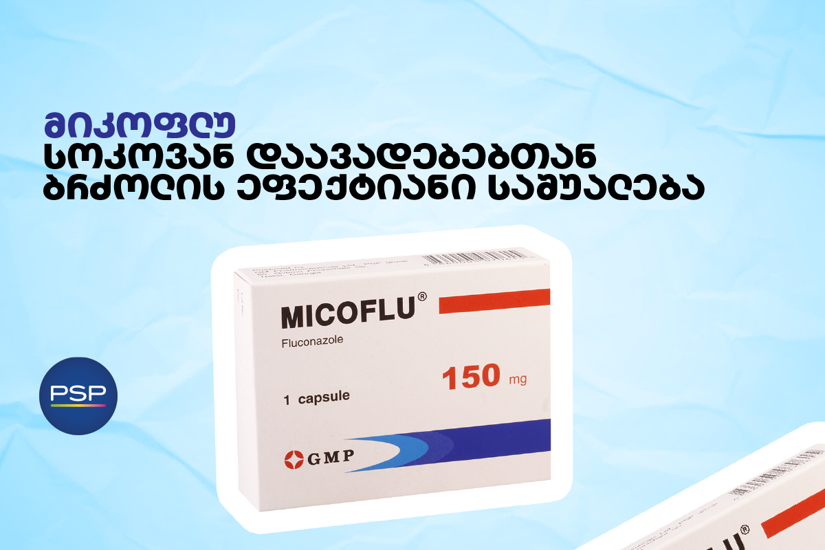 მიკოფლუ — სოკოვან დაავადებებთან ბრძოლის ეფექტიანი საშუალება