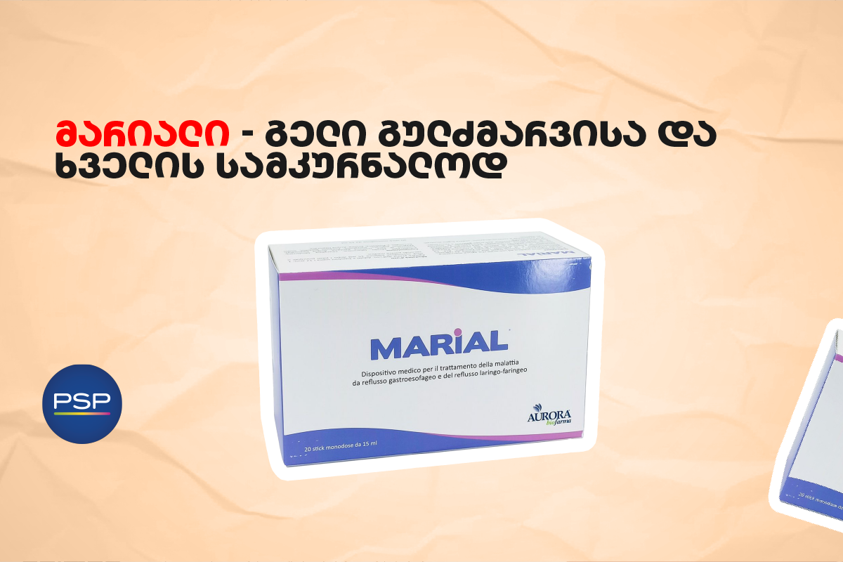 მარიალი - გელი გულძმარვისა და ხველის სამკურნალოდ 