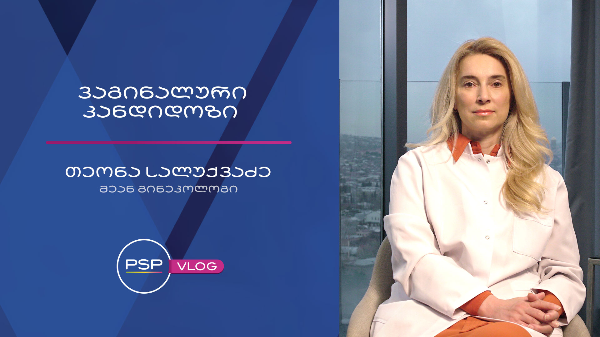 ვაგინალური კანდიდოზი