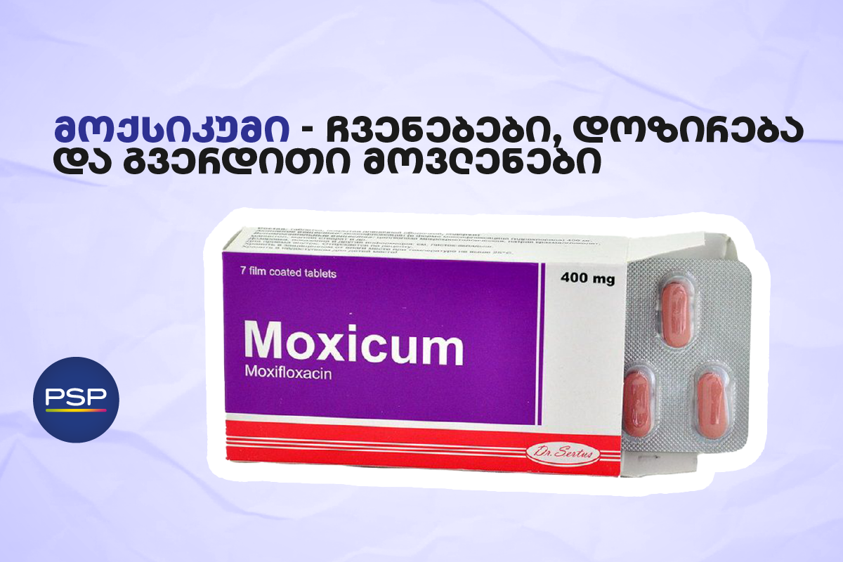 მოქსიკუმი —  ჩვენებები, დოზირება და გვერდითი მოვლენები