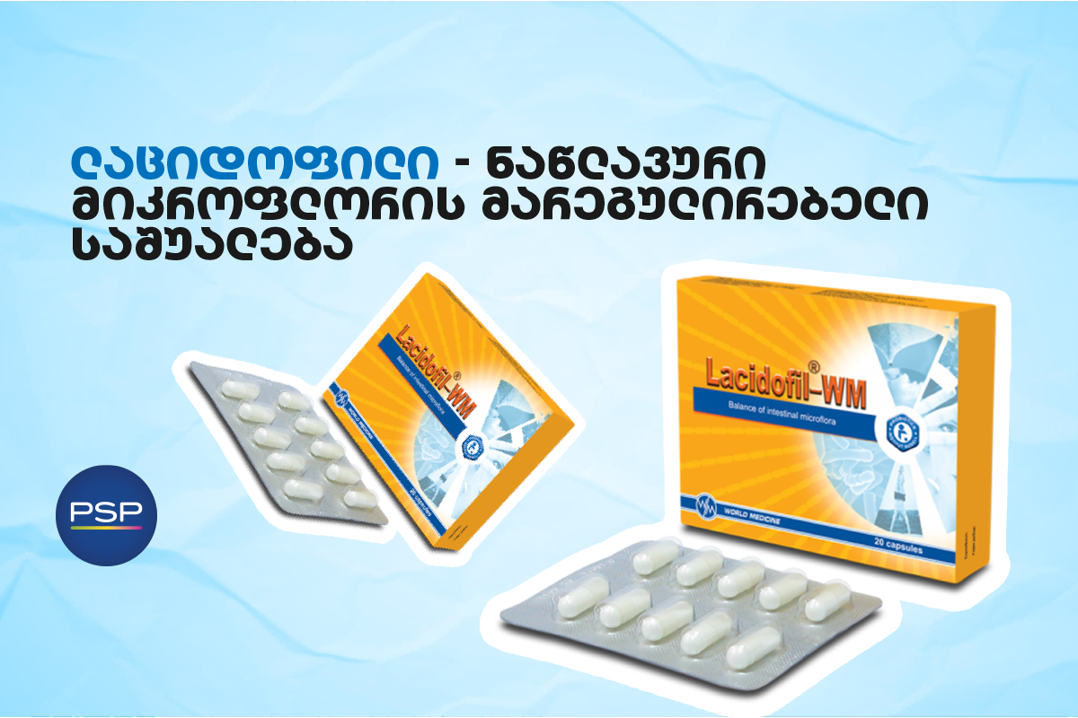 ლაციდოფილი — ნაწლავური მიკროფლორის მარეგულირებელი საშუალება