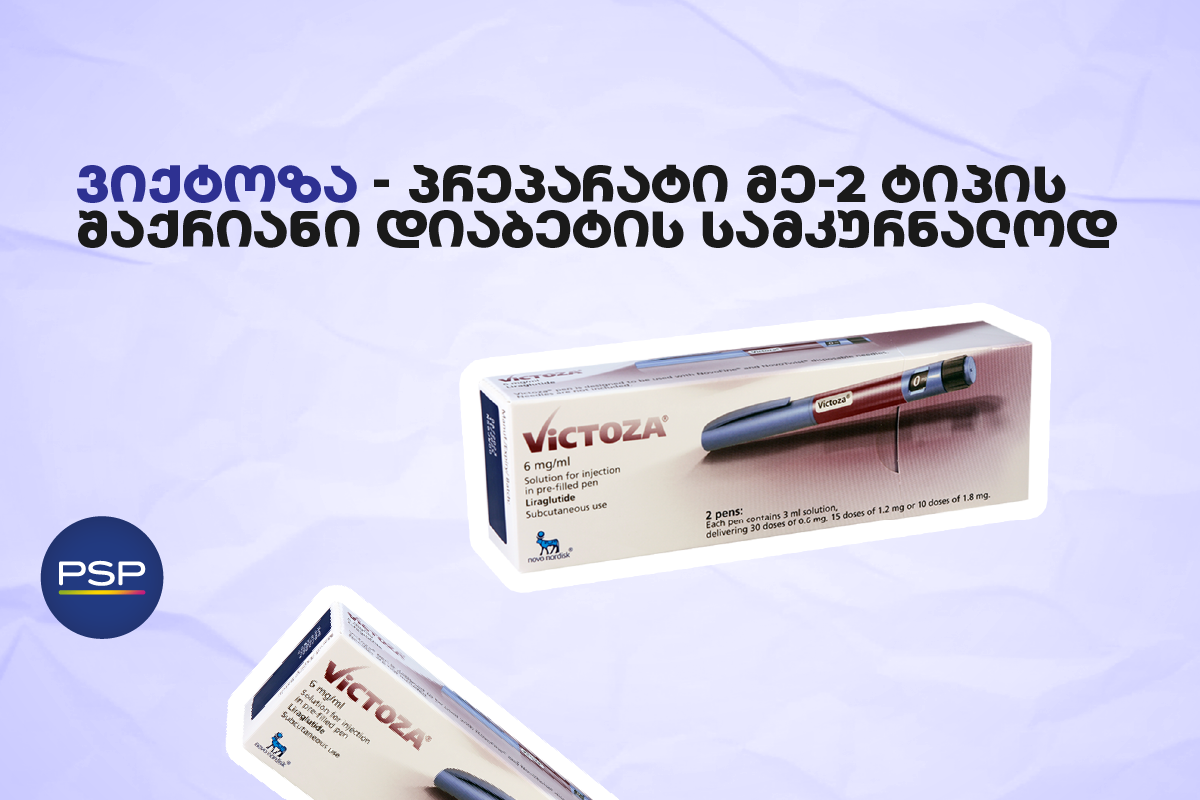 ვიქტოზა - პრეპარატი მე-2 ტიპის შაქრიანი დიაბეტის სამკურნალოდ 