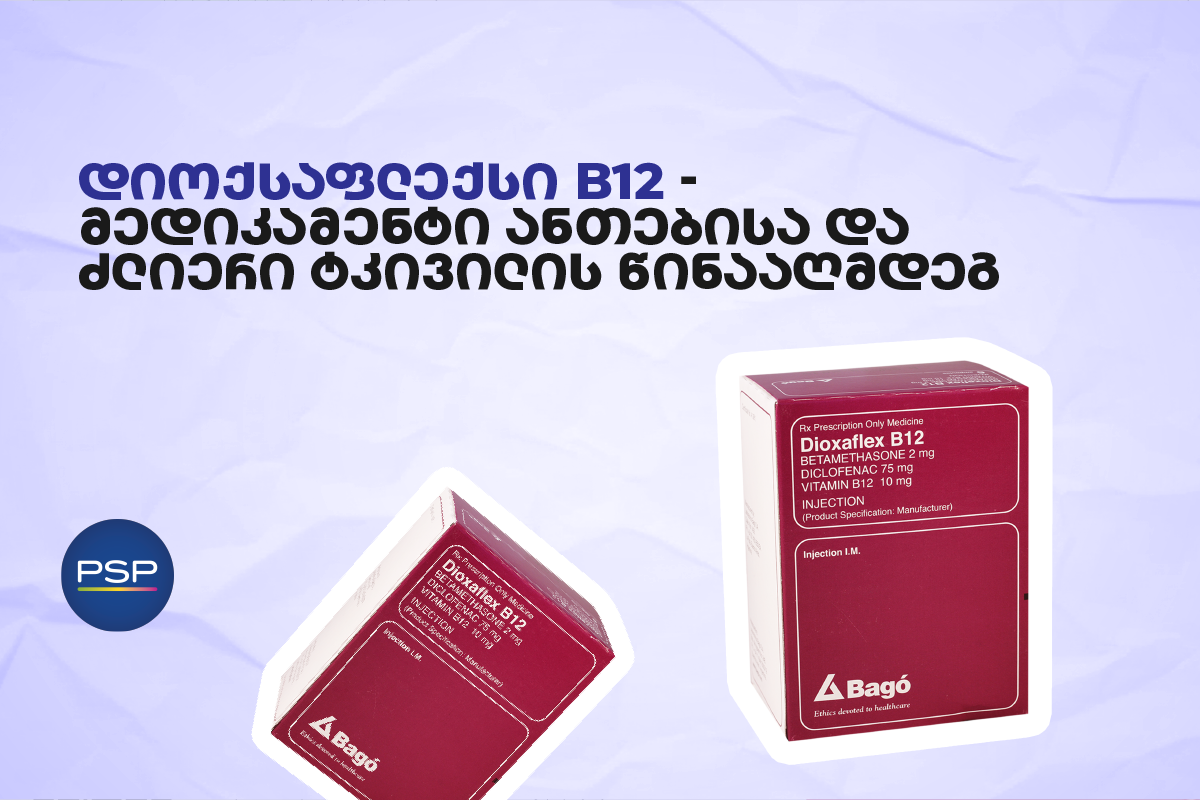 დიოქსაფლექსი B12 — მედიკამენტი ანთებისა და ძლიერი ტკივილის წინააღმდეგ