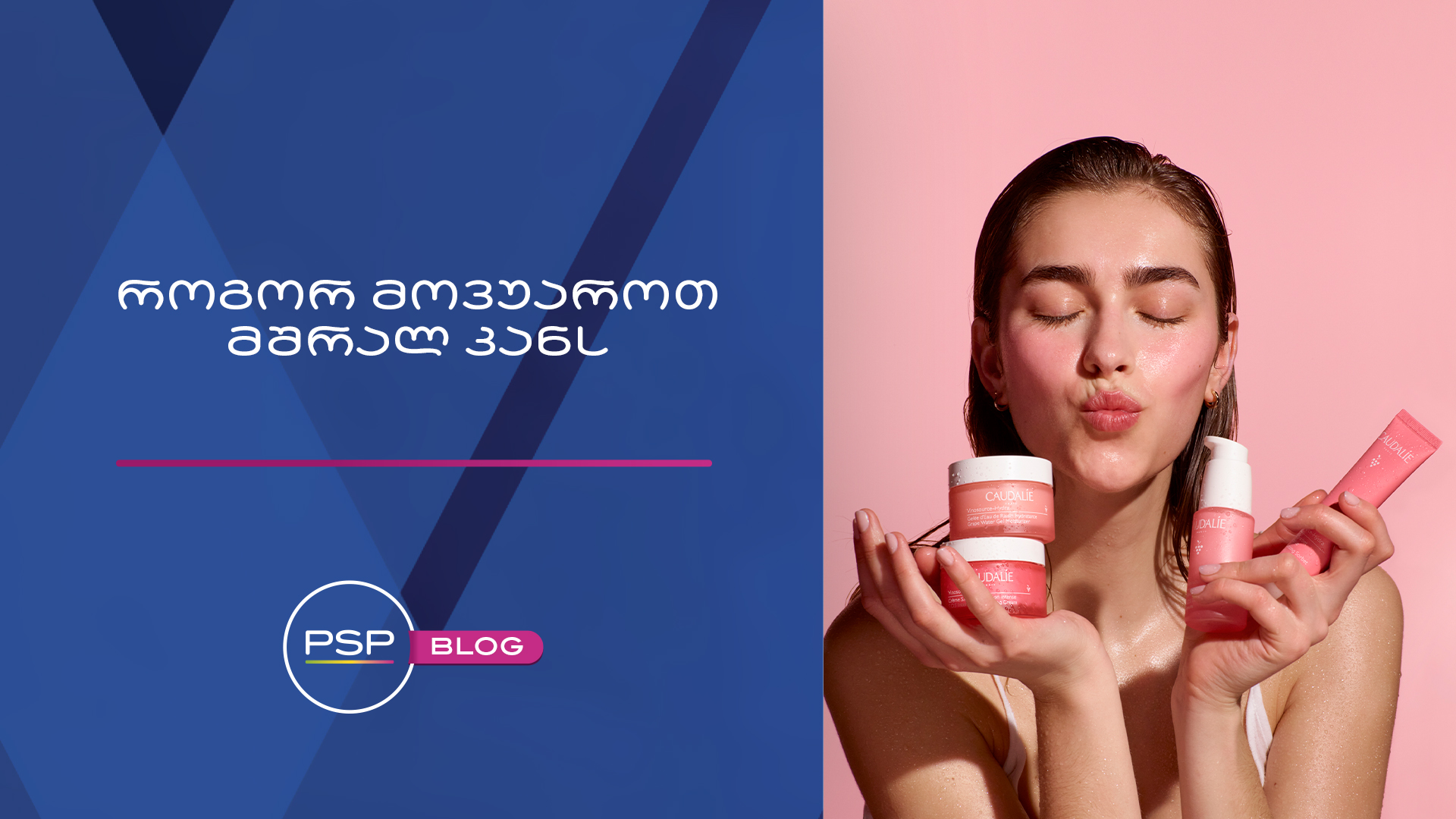 როგორ უნდა მოვუაროთ მშრალ კანს