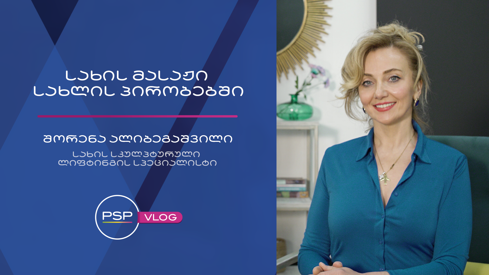 რჩევები, თუ როგორ გავაკეთოთ სახის მასაჟი სახლის პირობებში