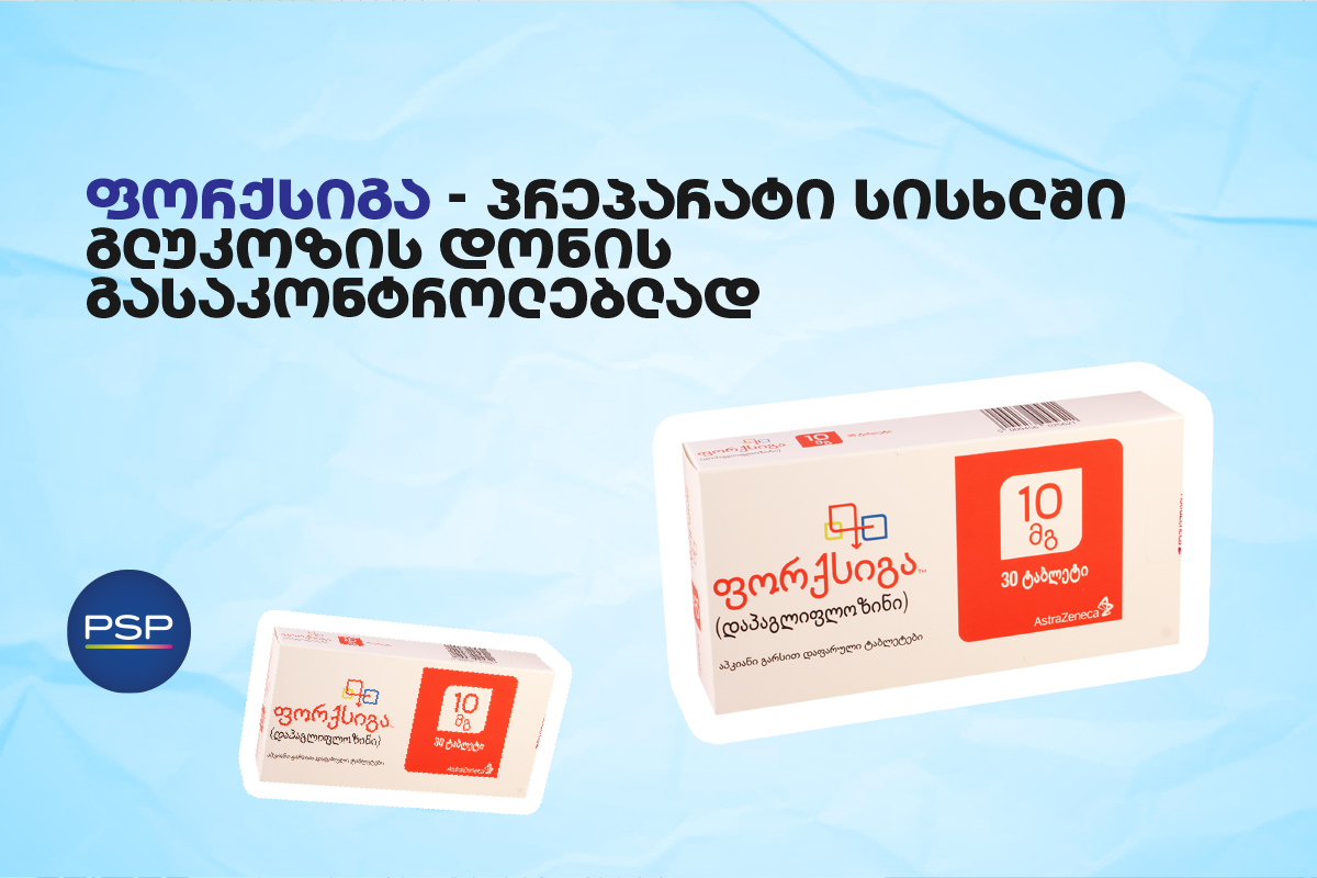 ფორქსიგა — პრეპარატი სისხლში გლუკოზის დონის გასაკონტროლებლად