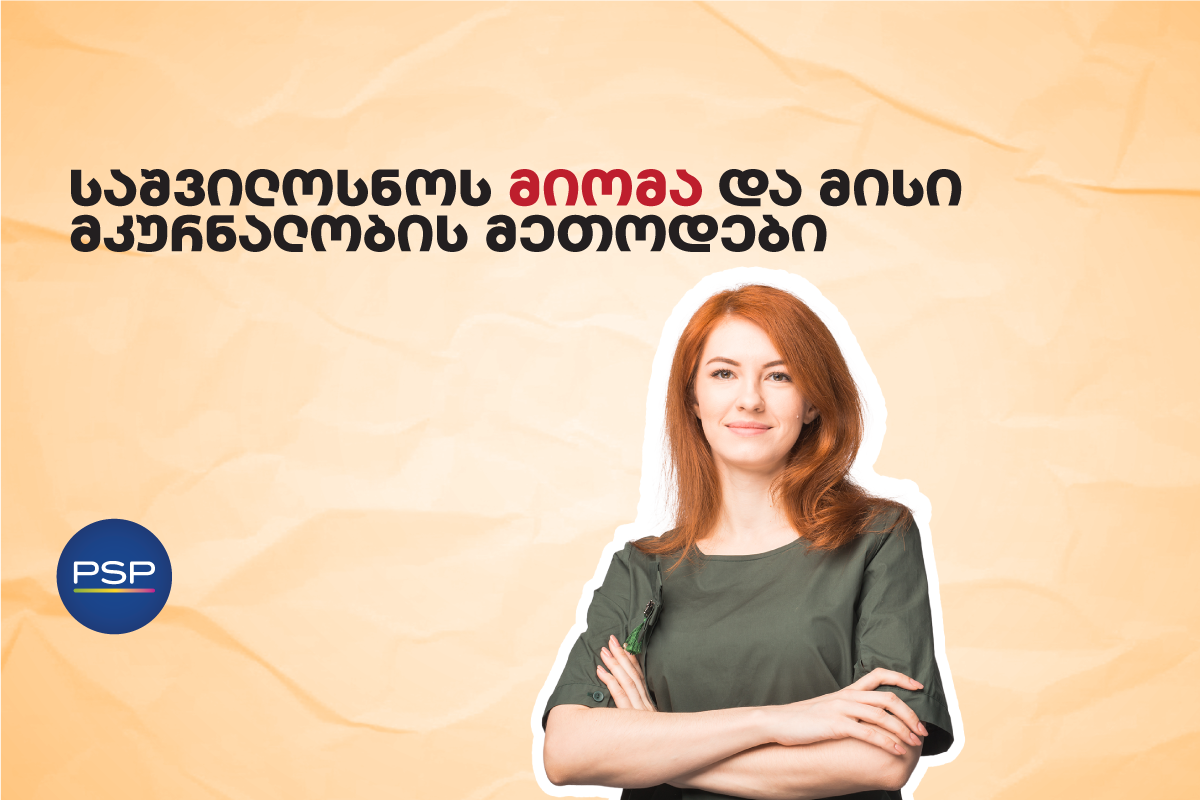 საშვილოსნოს მიომა და მისი მკურნალობის მეთოდები